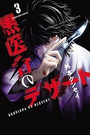 Bìa truyện Kuroisha no Dessert