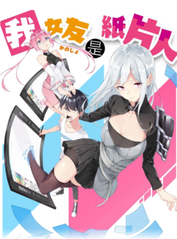 Bìa truyện Bạn Gái Tôi Bước Ra Từ Truyện Tranh