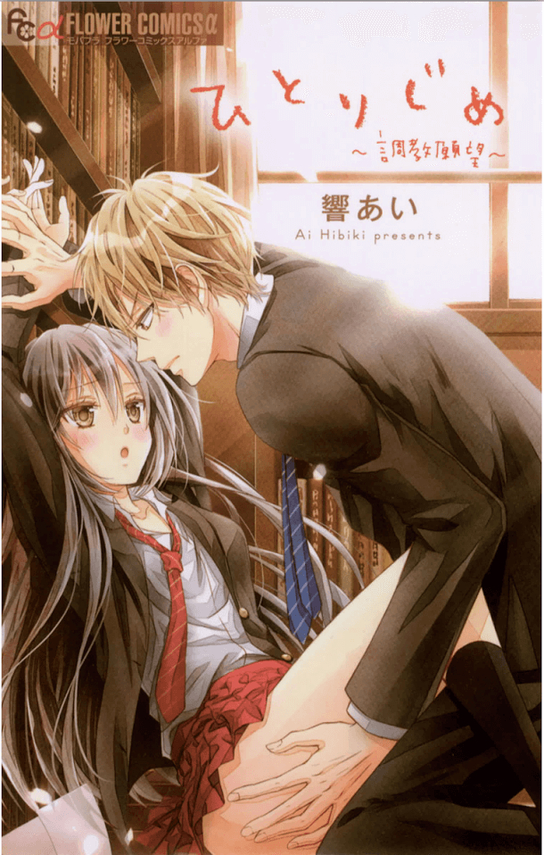 Bìa truyện Hitorijime Chokyo Ganbo