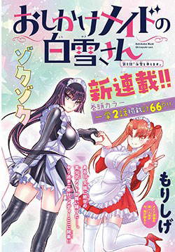 Bìa truyện :Oshikake Maid Shirayuki-San