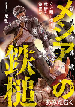 Bìa truyện Meshia No Tettui