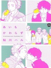 Bìa truyện Ai mo Kawarazu