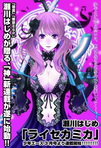 Bìa truyện Raisekamika