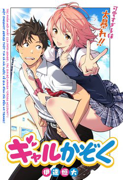 Bìa truyện Gal Kazoku
