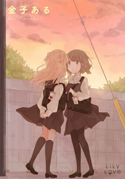 Bìa truyện Watashi wo Hitorijime ni Shite