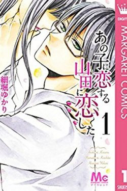 Bìa truyện Ano Ko Ni Koisuru Yamada Ni Koishita