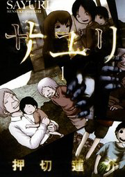 Bìa truyện Sayuri