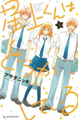 Bìa truyện Hoshigami-kun wa Douka Shite Iru