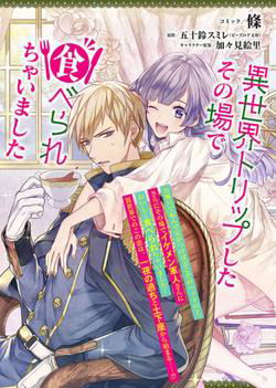 Bìa truyện Tôi Bị "Ăn" Ngay Lập Tức Khi Xuyên Qua Thế Giới Khác