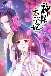 Bìa truyện Thần Thám Thái Tử Phi