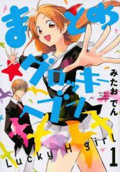 Bìa truyện Matome☆groggy Heaven