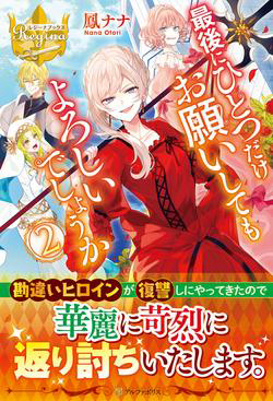 Bìa truyện Saigo ni Hitotsu Dake Onegaishite mo Yoroshii Desu ka?