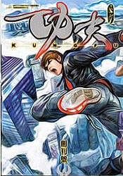 Bìa truyện Kungfu (Công Phu)