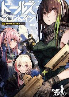 Bìa truyện Tuyển tập doujinshi Girls' Frontline