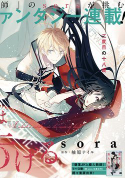 Bìa truyện In Which a Witch casts the curse of Death