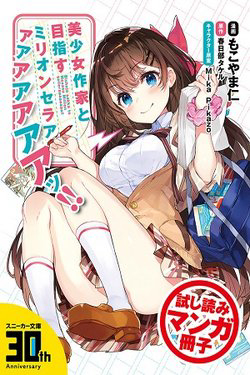 Bìa truyện Bishoujo Sakka to Mezasu Million Selleeeeeeeer!!