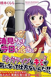 Bìa truyện Urami-san wa Kyou mo Ayaui