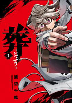 Bìa truyện Vong Linh