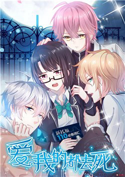 Bìa truyện Ái Ngã Đích Đô Khứ Tử