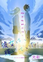 Bìa truyện Kanojo wa Itsumo Kagayaiteita