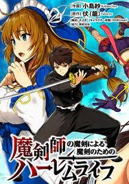 Bìa truyện Makenshi No Maken Niyoru Maken