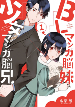 Bìa truyện The Little Sister's BL Manga X The Big Brother's Shoujo Manga