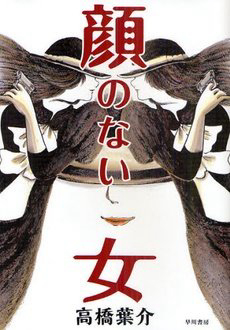 Bìa truyện Nữ nhân vô diện