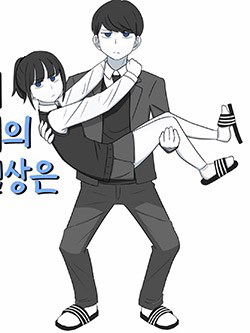 Bìa truyện The Daily Lives of Us Sibling