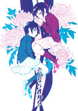 Bìa truyện Sayonara Oruta