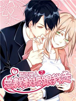 Bìa truyện Tổng Tài Giáo Sư Đi Theo Tôi