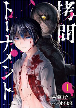 Bìa truyện Goumon Tournament