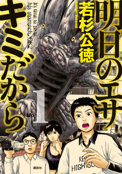 Bìa truyện Ashita No Esa Kimidakara