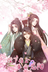 Bìa truyện Bệ hạ tại thượng, phụng mệnh long dương