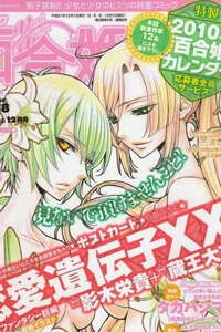 Bìa truyện Yuri Yuri