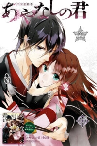 Bìa truyện Heian Koi Emaki