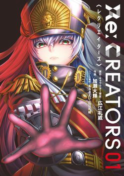 Bìa truyện Re:CREATORS