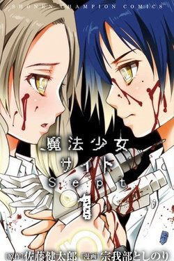 Bìa truyện Mahou Shoujo Site Sept