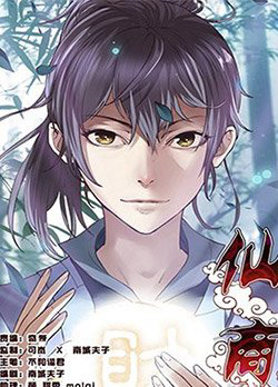 Bìa truyện Immortal Merchant