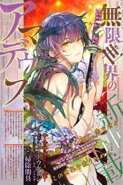 Bìa truyện Mugen Sekai No Amadeus