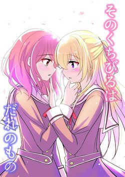 Bìa truyện Sono Kuchibiru Wa Dare No Mono