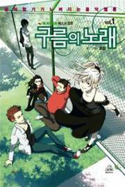 Bìa truyện Song of the Cloud