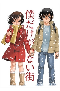 Bìa truyện Boku dake ga Inai Machi