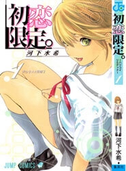 Bìa truyện Hatsukoi Limited