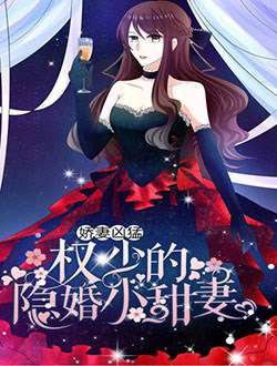 Bìa truyện Quyền thiếu ẩn hôn tiểu ngọt thê