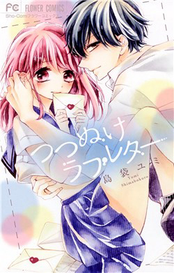 Bìa truyện Tsutsunuke Love Letter