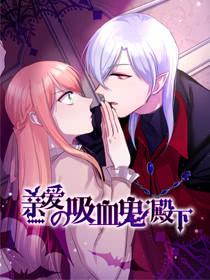 Bìa truyện Huyết tộc điện hạ thân ái của ta