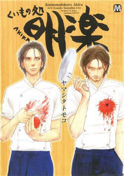 Bìa truyện Akira Dạ Quán