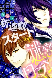 Bìa truyện Meikyuu Romantica