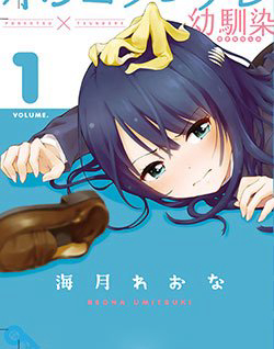 Bìa truyện Ponko Tsundere na Osananajimi