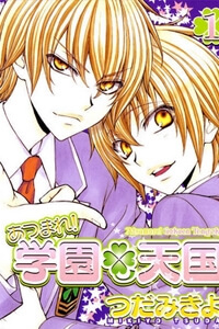 Bìa truyện Atsumare! Gakuen Tengoku